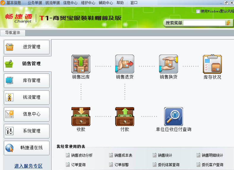 名流软件