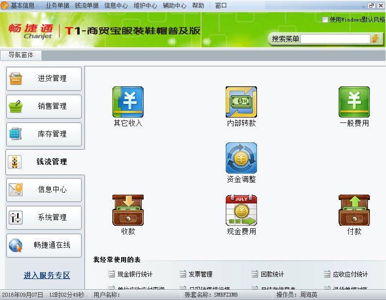 名流软件