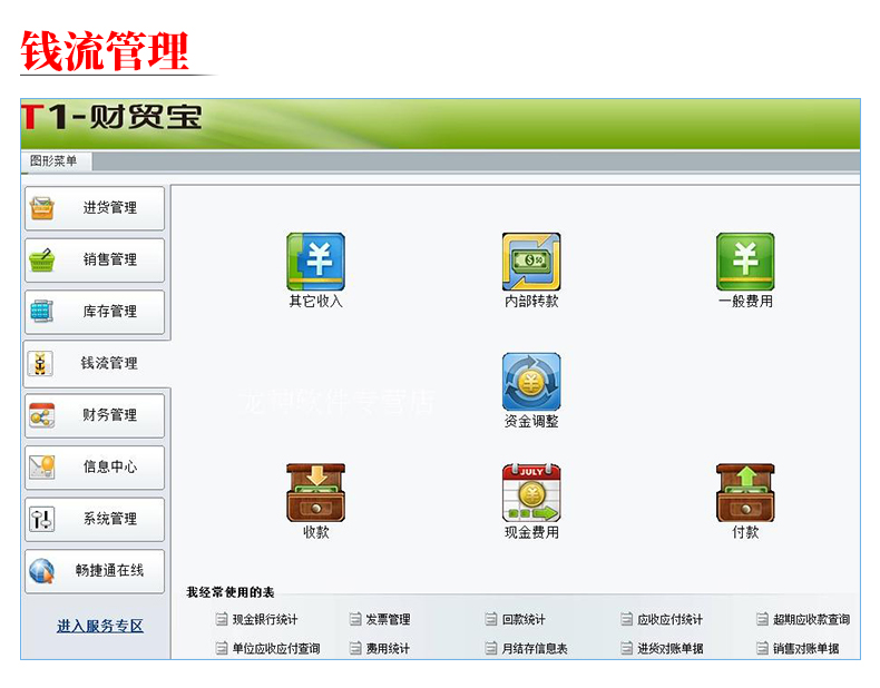 名流软件
