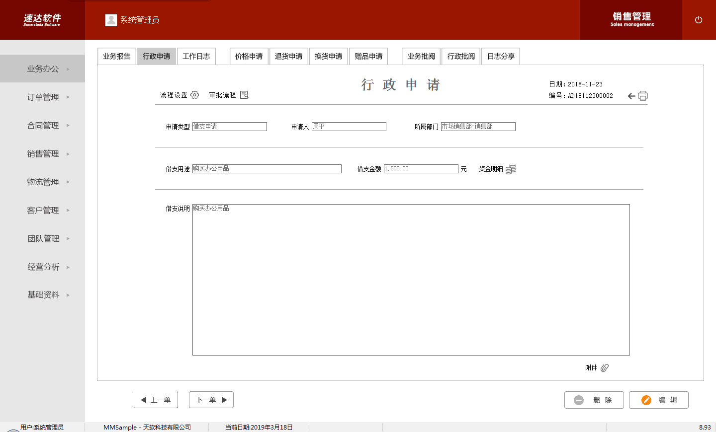 名流软件