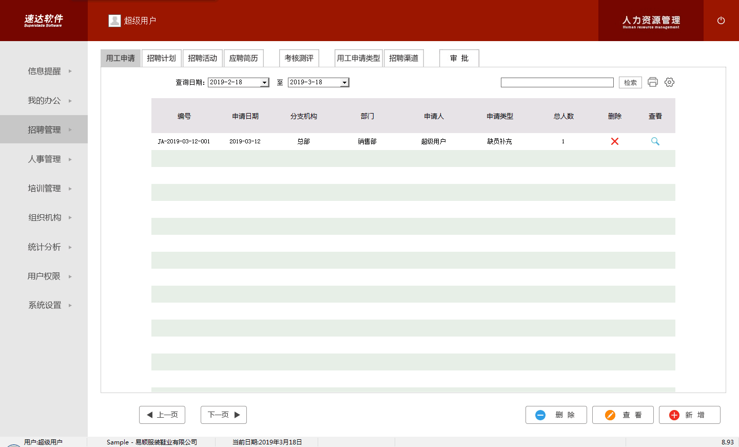 名流软件，速达软件