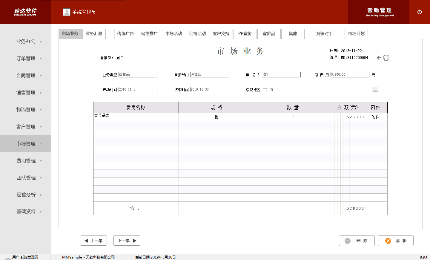 名流软件，速达软件
