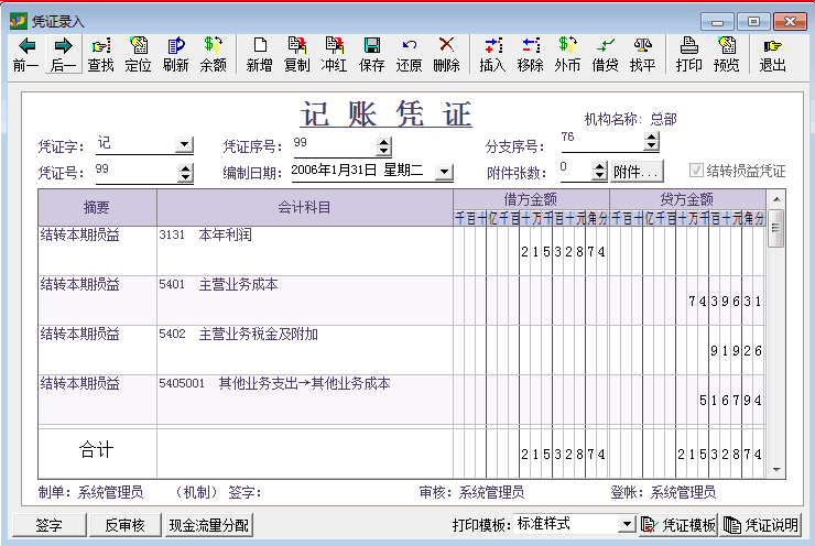 名流软件，速达软件
