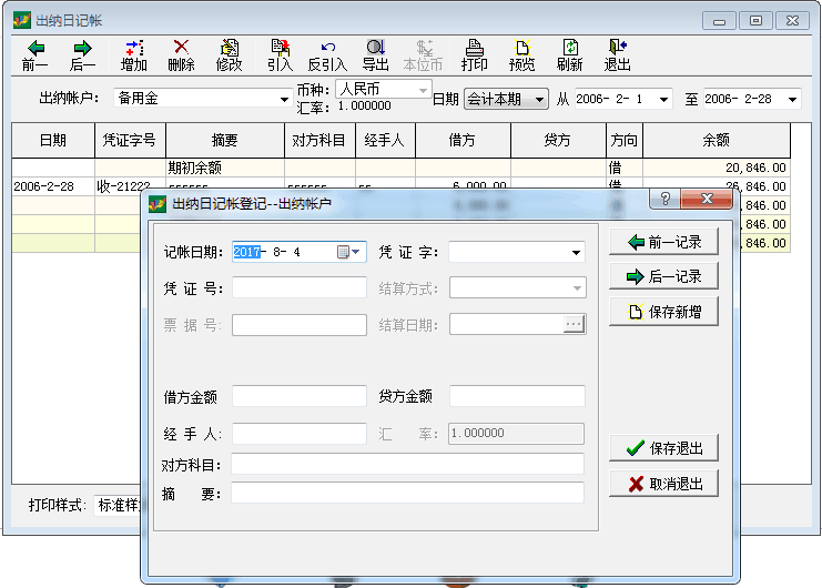 名流软件，速达软件