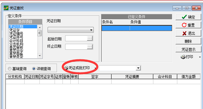 名流软件，速达软件