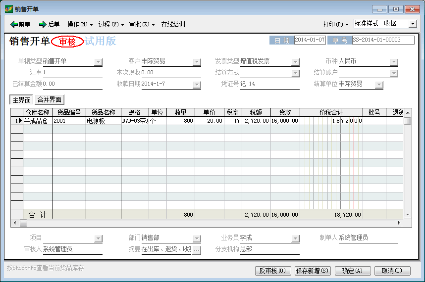 名流软件，速达软件