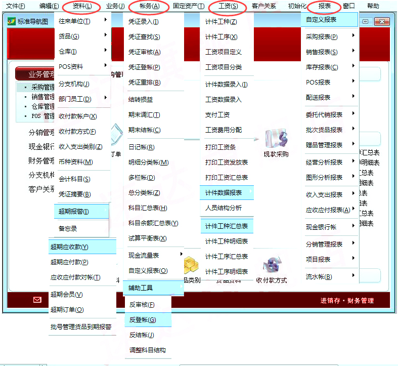 名流软件，速达软件