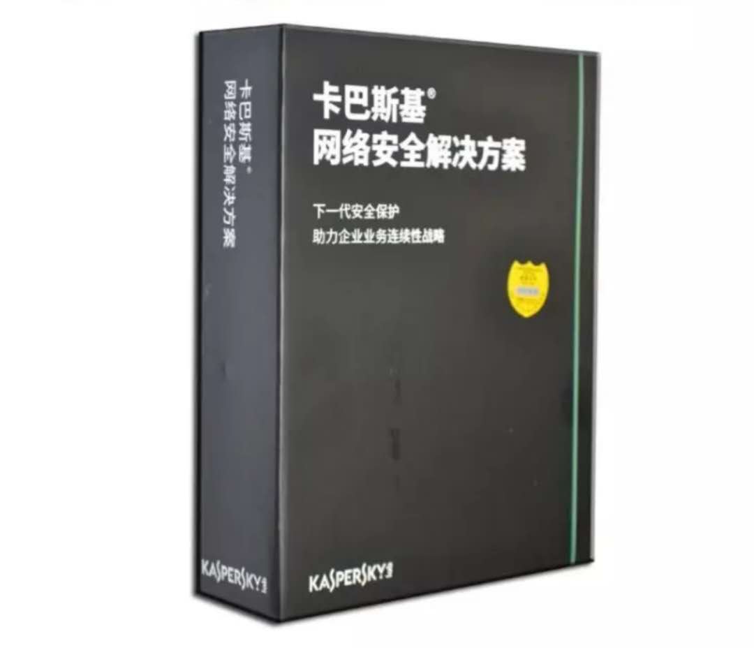 名流软件,卡巴斯基