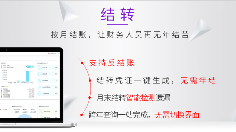 名流软件，好会计