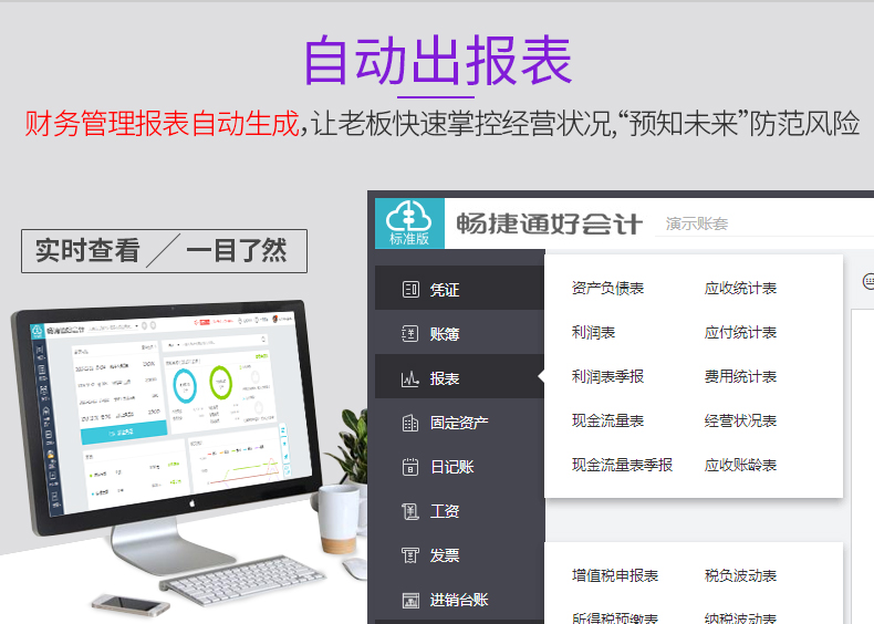 名流软件，好会计