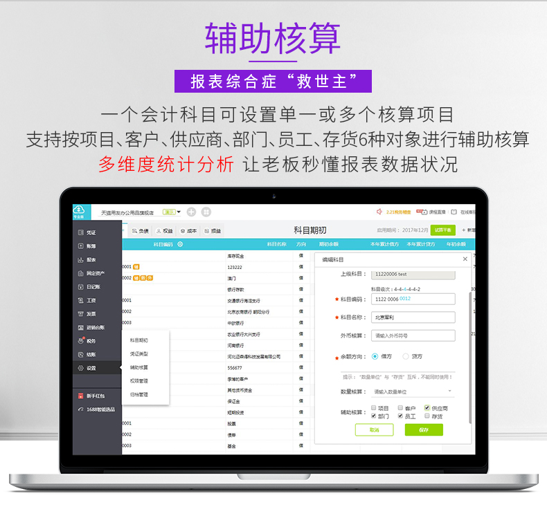 名流软件，好会计