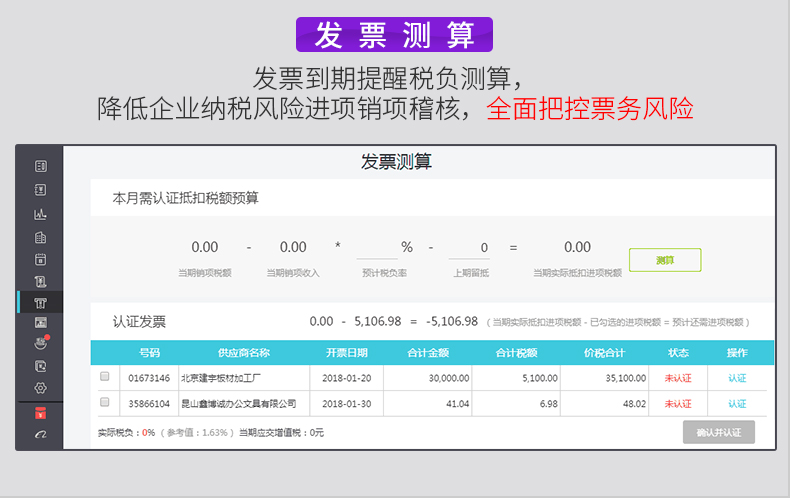名流软件，好会计