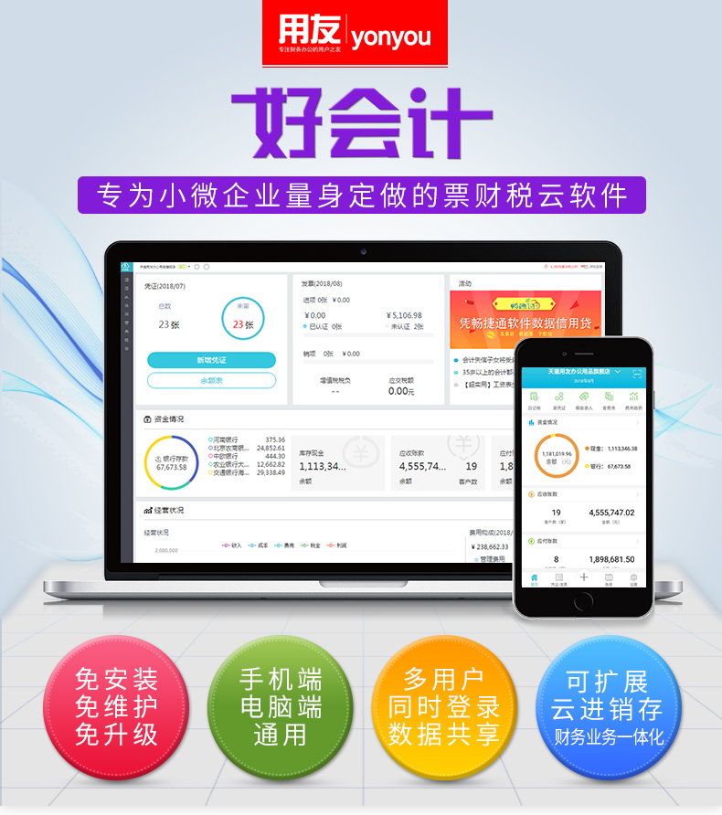 名流软件，好会计