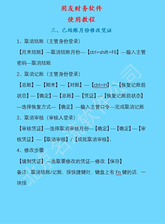 用友软件使用教程