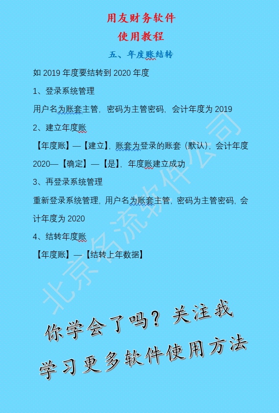 用友软件使用教程