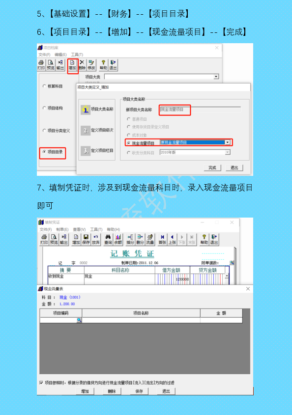 现金流量怎么设置