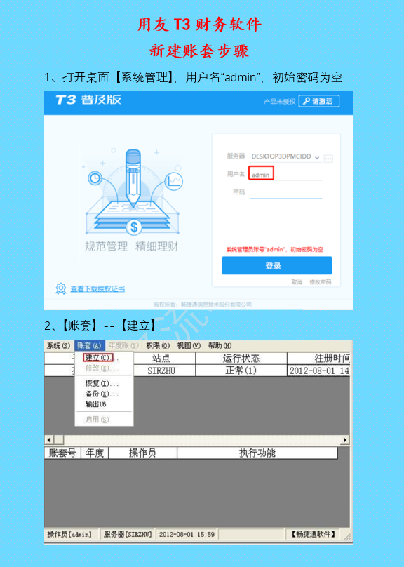 新建账套步骤