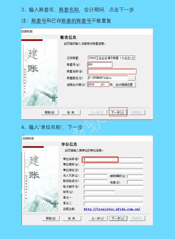 新建账套步骤