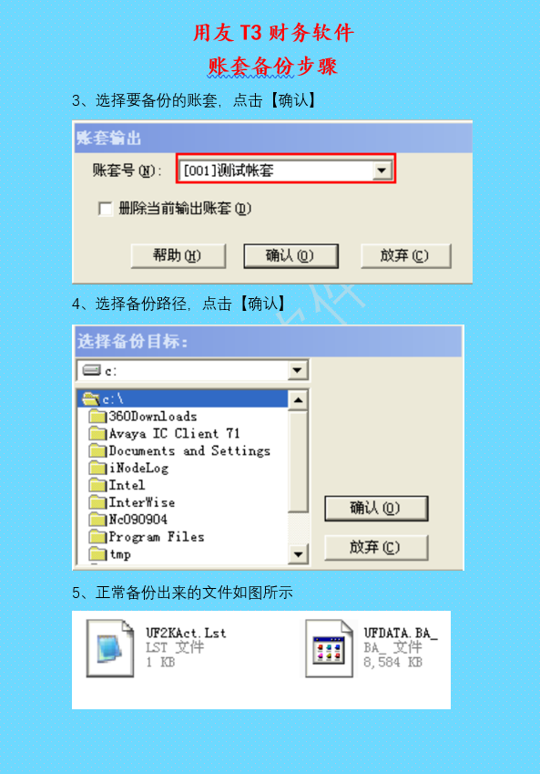 T3备份/恢复账套步骤