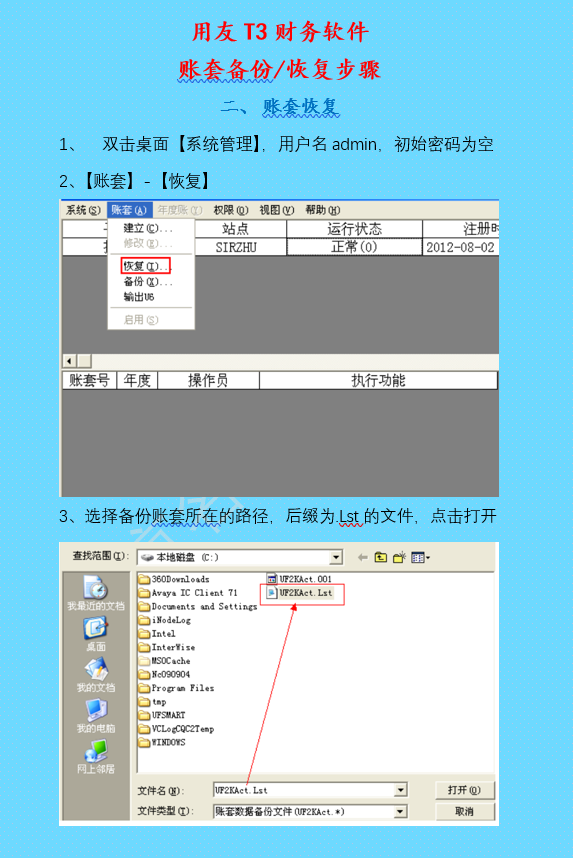 T3备份/恢复账套步骤