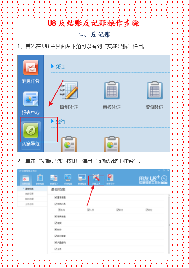 U8反结账反记账