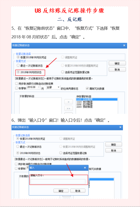 U8反结账反记账