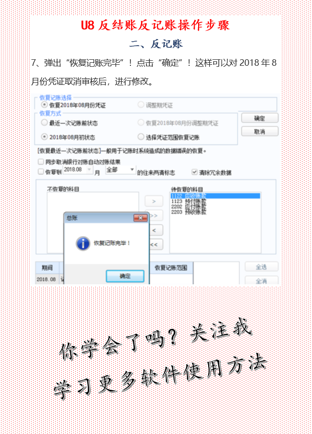 U8反结账反记账
