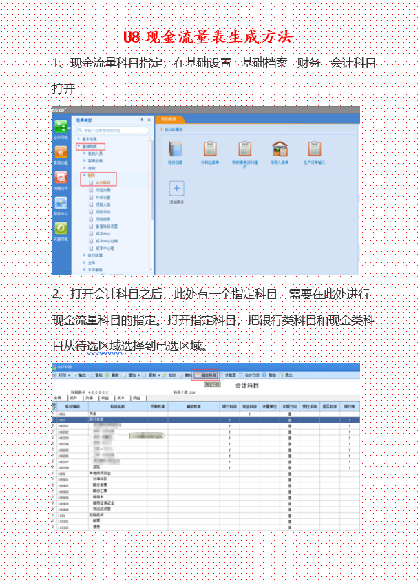 U8现金流量